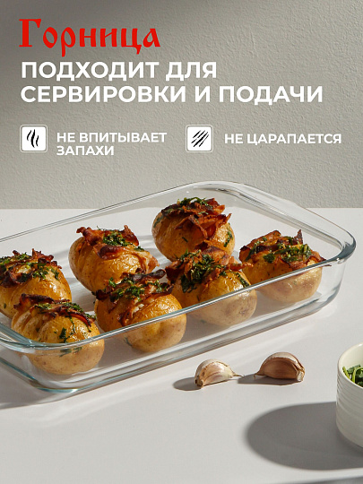 Форма для запекания стекло, 20.7х34.5х5 см, 2.2 л, прямоугольная, с ручками, Горница, Ф2221
