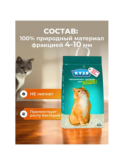 Наполнитель для лотка впитывающий, 4.5 л, для кошек, Кузя