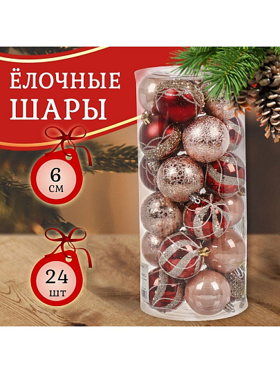 Набор елочных украшений 24 шт, микс, 6 см, SYQB3-0123422