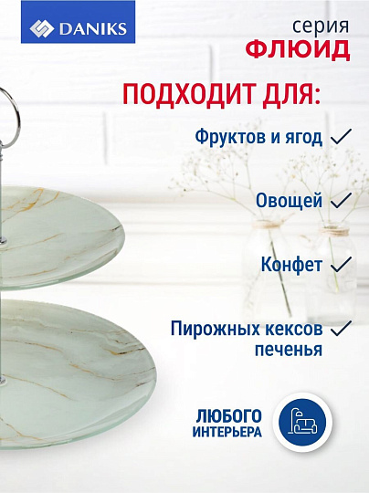 Ваза для фруктов, 2 яруса, стекло, 22.5 см, 18см, 23 см, Daniks, Флюид, бежевая