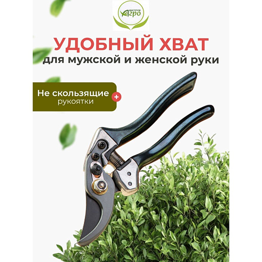 Секатор универсальный, Инструм-Агро, Скиф, 010154