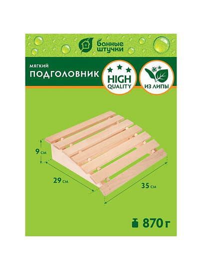 Подголовник для бани 35х29х9 см, мягкий, липа, Банные штучки, 32144