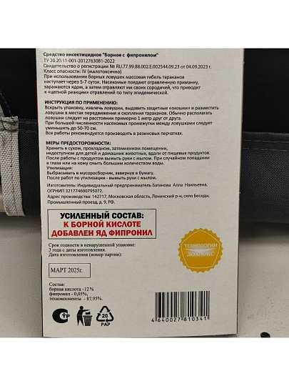 Инсектицид Сгинь! №88, от тараканов, ловушка, 6 шт, с борной кислотой, Дохлокс