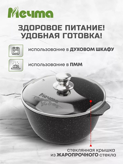 Кастрюля алюминий, антипригарное покрытие, 4 л, крышка стекло, Мечта, Гранит black, 44802, черная