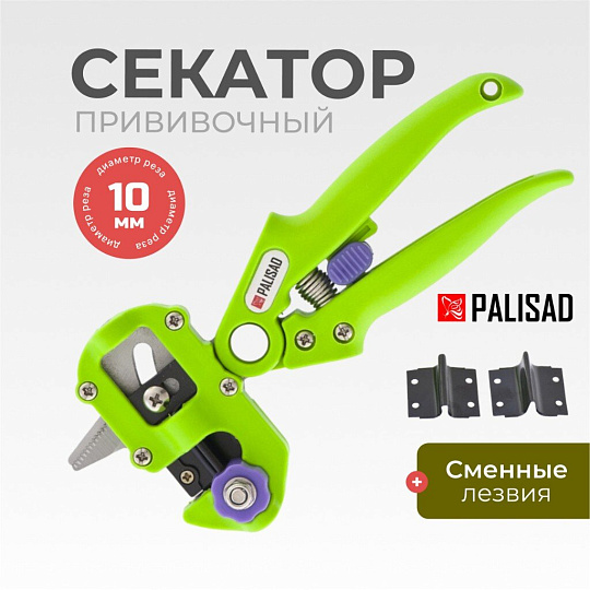 Секатор 215 мм, прививочный, сменные ножи, Palisad, 60502