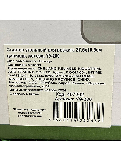 Стартер угольный для розжига 27.5х16.5см цилиндр, железо, Y9-280