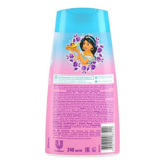 Шампунь детский Happy Moments, Маленькая фея Послушные локоны, для купания, в ассортименте, 240 мл