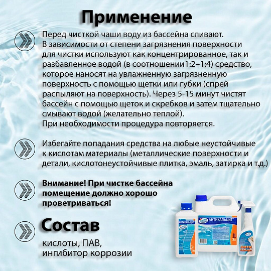 Средство для очистки от известковых отложений Маркопул Кемиклс, Антикальцит, М11, жидкое средство, 0.75 л