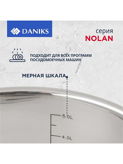 Набор посуды нержавеющая сталь, 6 предметов, кастрюли 1.9, 3.6, 6.1 л, индукция, Daniks, Нолан, GS-01363-6PC