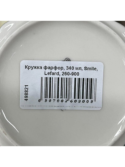 Кружка фарфор, 340 мл, Smile, Lefard, 260-900