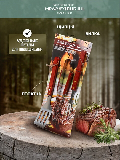 Набор для барбекю костровой, нержавеющая сталь, 3 предмета, лопатка, щипцы, вилка для гриля, C030014