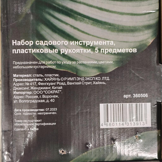 Набор садового инструмента 5 предметов, рукоятка пластик, Grandy, Connect