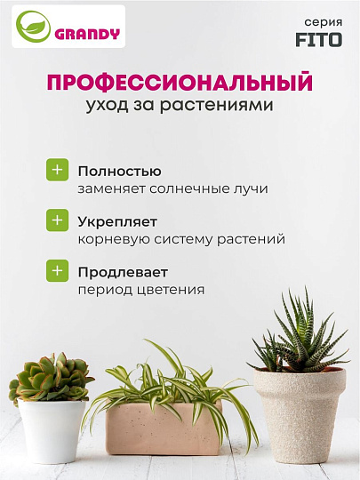 Светильник светодиодный для растений, 10 Вт, 220 В, 10 режимов затемнения, 72х11х8 см, Grandy, FITO, AI-2605004