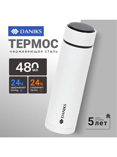 Термос нержавеющая сталь, 0.48 л, Daniks, колба нержавеющая сталь, с датчиком, белый, SL-155H-white soft