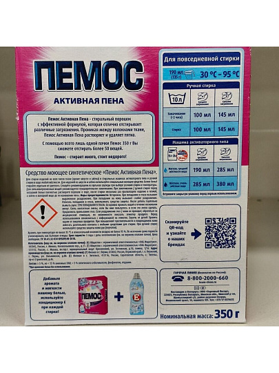 Стиральный порошок Пемос, 0.35 кг, ручной, универсальный, авторитет, активная формула, активная пена