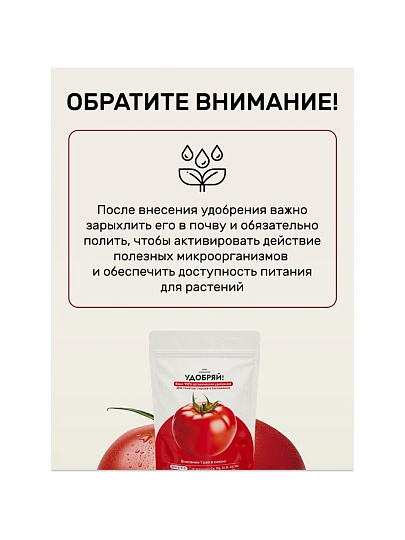 Удобрение для томатов, перцев, баклажанов, 1 кг, Удобряй!