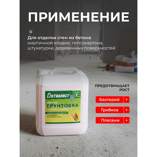 Грунтовка водно-дисперсионная, акриловая, Оптимист, G103, глубокого проникновения, для внутренних и наружных работ, 10 л, зеленая этикетка