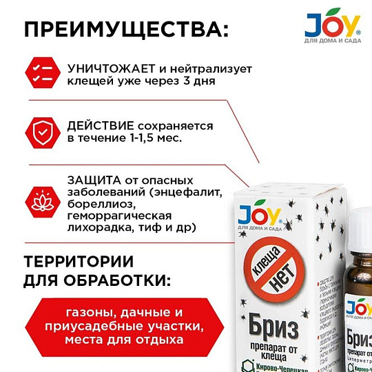 Инсектицид Бриз, от клещей, жидкость, 12 мл, Joy