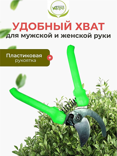 Секатор универсальный, Инструм-Агро, СТ-18, 010106-1