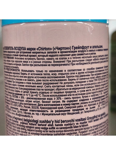 Освежитель воздуха Chirton, 300 мл, Грейпфрут и апельсин