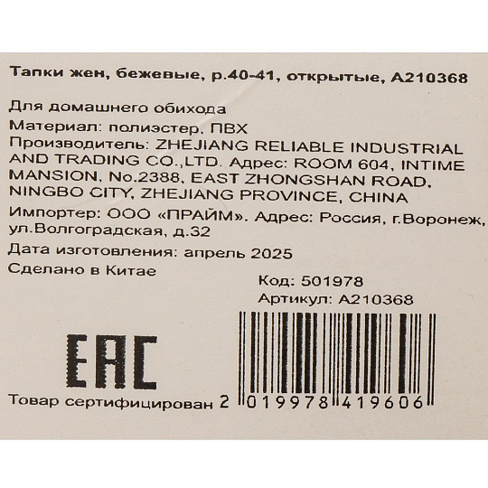 Тапки для женщин, бежевые, р. 40-41, открытые, A210368