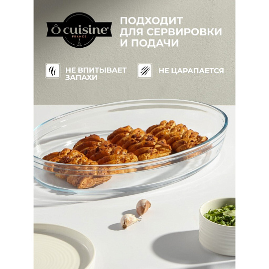 Форма для запекания стекло, 39х27х6 см, 4 л, овальная, O Cuisine, 347B00ST/OC