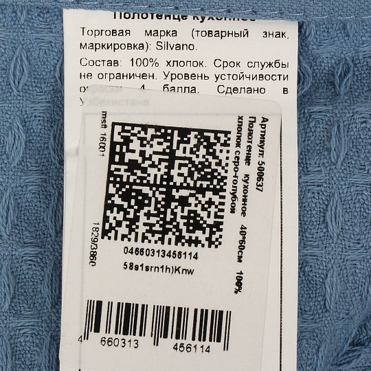 Полотенце кухонное вафельное, 40х60 см, 270 г/м2, 100% хлопок, Silvano, Эльза, серо-голубое, Узбекистан