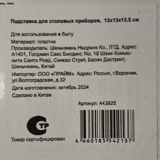 Подставка для столовых приборов, пластик, 13х13х12.5 см, Y4-7229