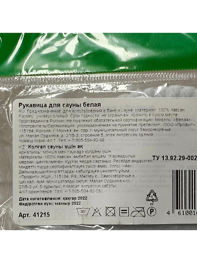 Рукавица для бани войлок, лого, белая, Банные штучки, 41419