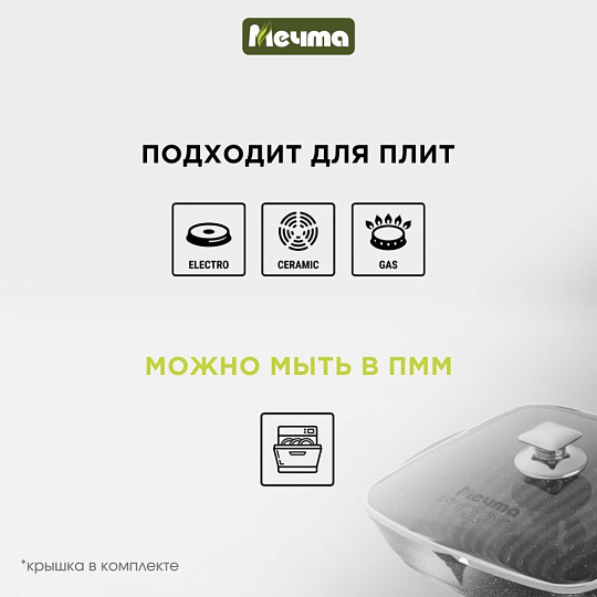 Сковорода-гриль литой алюминий, 28 см, антипригарное покрытие, Мечта, Гранит, с крышкой, съемная ручка, квадрат, С068701