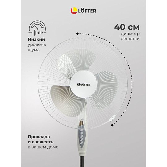 Вентилятор напольный, Lofter, 40 Вт, 3 скорости, поворотный, бело-серый, S40-A17 (wht-grey)