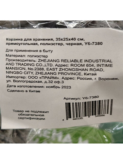 Корзина для хранения, 35х25х40 см, прямоугольная, полиэстер, черная, Y6-7380