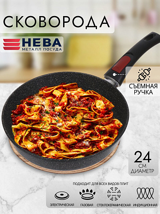 Сковорода литой алюминий, 24 см, антипригарное покрытие, Нева Металл Посуда, Гранит, съемная ручка, индукция, L18024i