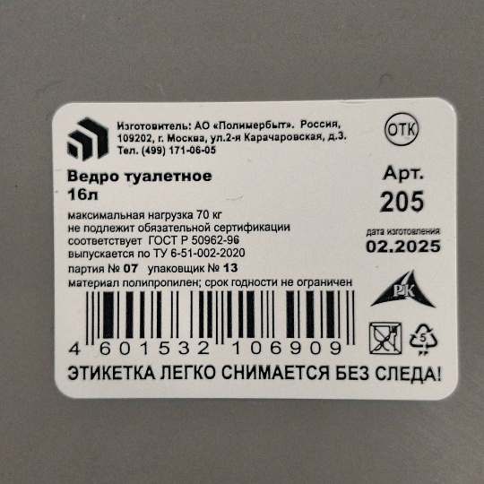 Ведро-туалет пластик, 16 л, в ассортименте, Полимербыт, С205
