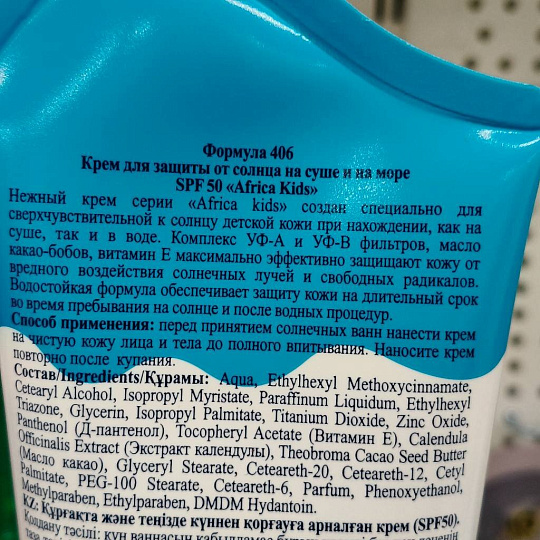 Крем для защиты от солнца, детский, Floresan, Afrika kids, SPF 50, 150 мл, 406-ФЛ