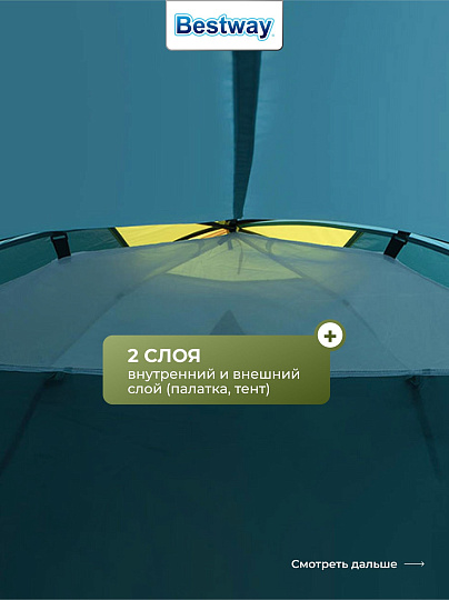 Палатка 4-местная, 210+100х240х130 см, 2 слоя, 1 комн, 1 тамб, с москитной сеткой, Bestway, 68091 BW