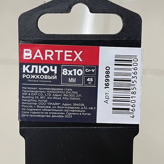 Ключ рожковый, Bartex, 8х10 мм, матовый, CrV сталь