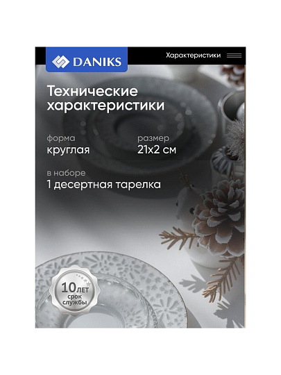 Тарелка десертная, стекло, 21x2 см, отвод золотом, круглая, Алмаз, Daniks, B150096/Y4-9200