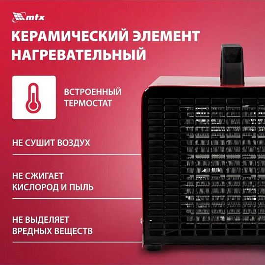 Пушка тепловая электрическая, МТХ, SHCL-3000, 3 кВт, 480 м³/ч, керамический элемент, 3 режима, квадратная, 96403