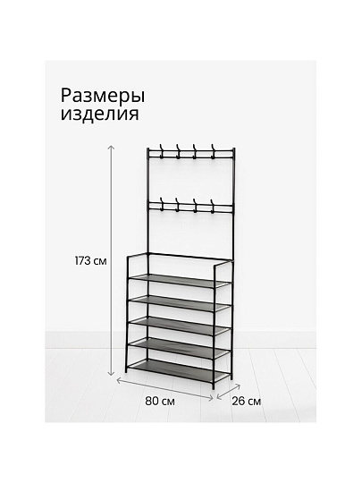 Вешалка напольная 80х26х173 см, металл, полка для обуви, телескопическая, L050002