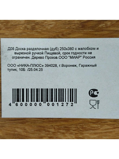 Доска разделочная дуб, 38х25 см, с ручкой, с кровостоком, Д08
