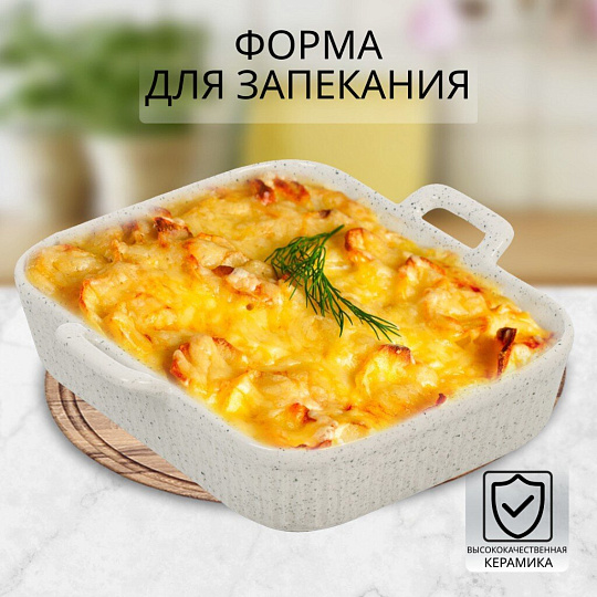 Форма для запекания керамика, 23х22.5х5 см, Белый гранит, Y6-10194/Y4-9206