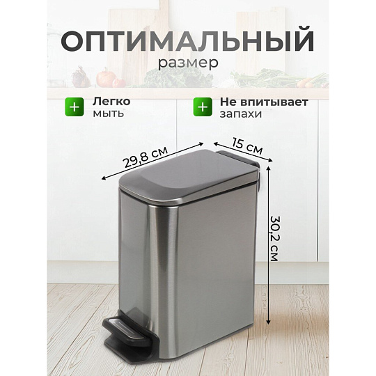 Контейнер для мусора нержавеющая сталь, 6 л, прямоугольный, педаль, Y4-8667