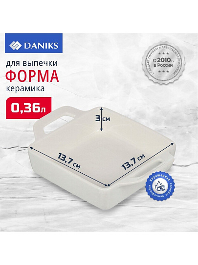 Форма для запекания керамика, 18.6х13.7х4.3 см, 0.36 л, прямоугольная, Daniks, Антарктида, Y4-7286