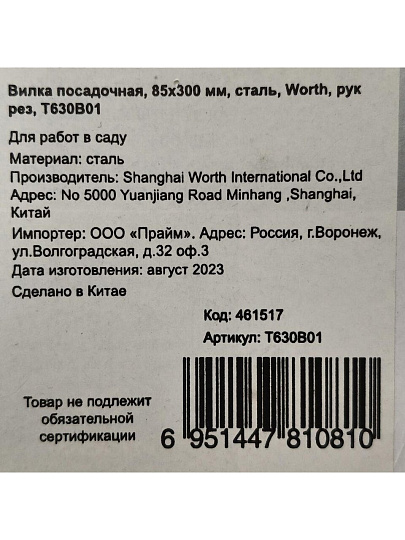 Вилка посадочная сталь, 8.5х30 см, рукоятка резина, Worth, T630B01