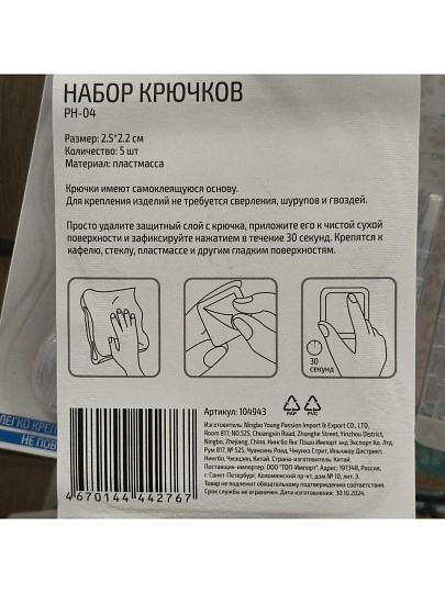 Набор крючков 5 крючков, самоклеящийся, пластмасса, 104943