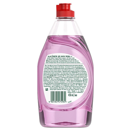Средство для мытья посуды Fairy, Pure & Clean Лаванда и Розмарин, 450 мл