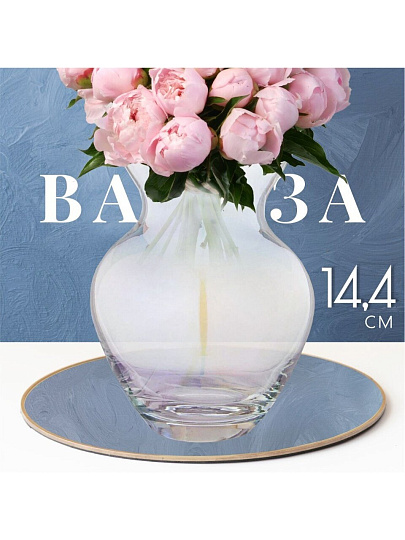 Ваза стекло, настольная, 14.4 см, Glasstar, Лиловая дымка, RNLD_206_4