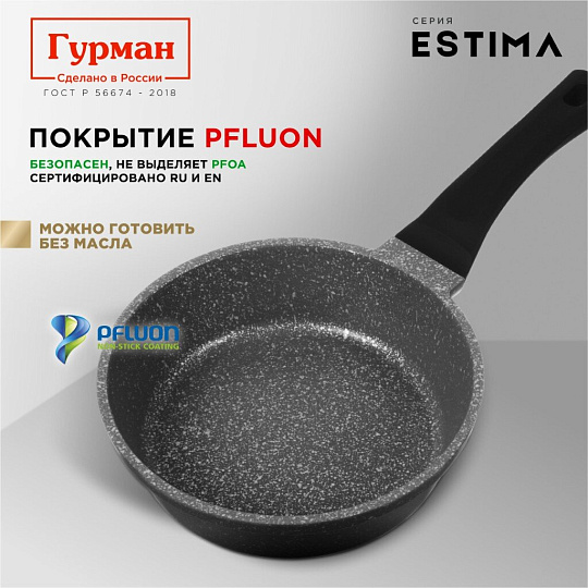 Сковорода литой алюминий, 20 см, антипригарное покрытие, Гурман, Estima, серая, индукция, ГМ2001 ЭЧИ