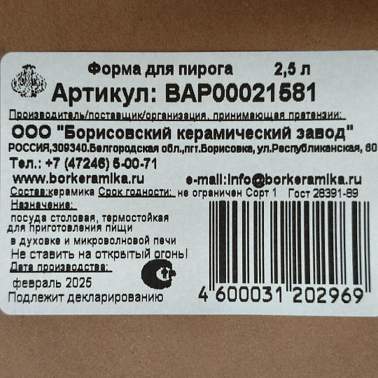 Форма для пирога керамика, 28х6 см, Борисовская керамика, Варадеро, ВАР00021581